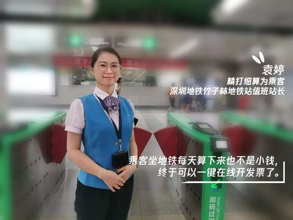 "区块链电子发票上线前,深圳地铁竹子林站的值班站长袁婷几乎每天都能