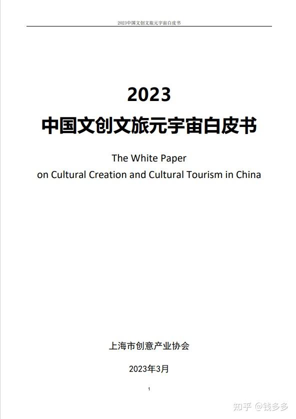 吐血整理2024年文旅产业研究报告整理一共27份欢迎收藏附下载