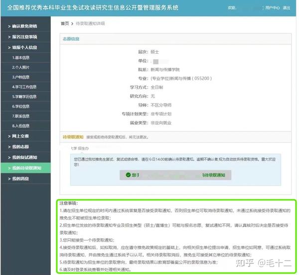 推免系统填报指南 - 知乎