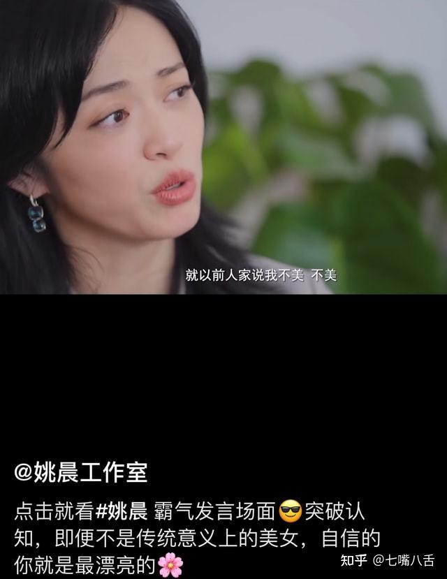 女神姚晨被罵不漂亮霸氣回應你瞎了嗎