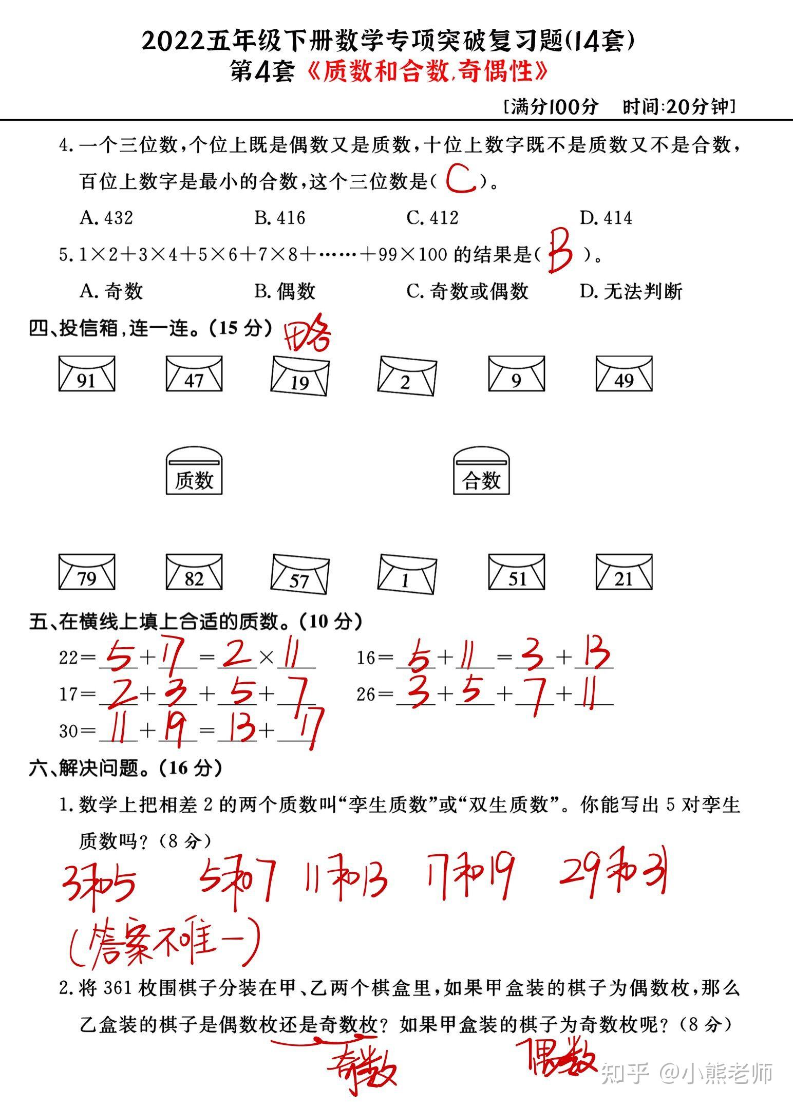 2022五年級下數學14套專項突破練習卷考試提分好幫手附答案