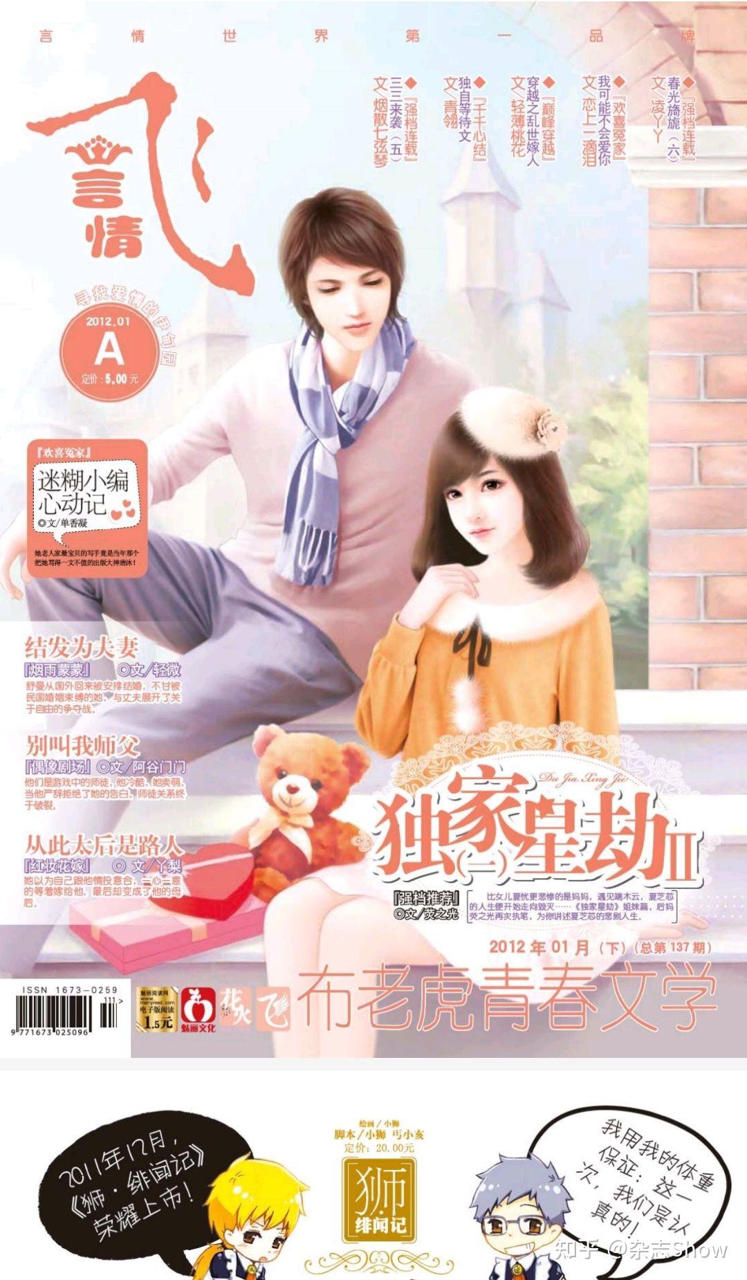 青春言情类杂志飞言情