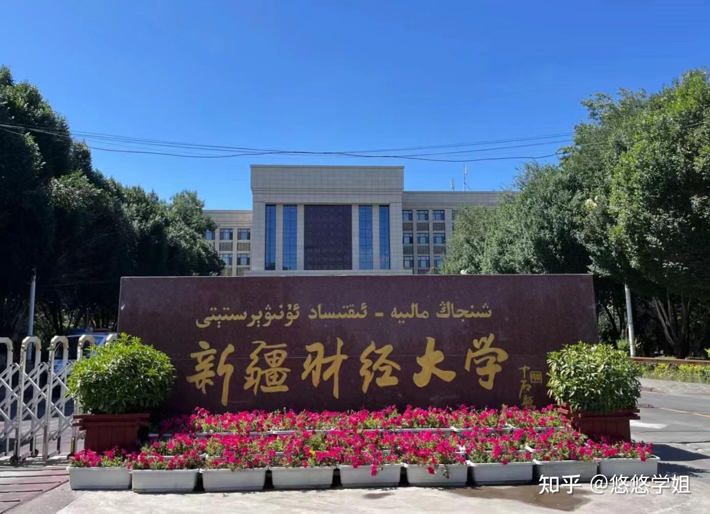 新疆乌鲁木齐财经大学在哪(新疆乌鲁木齐财经大学属于哪个区)