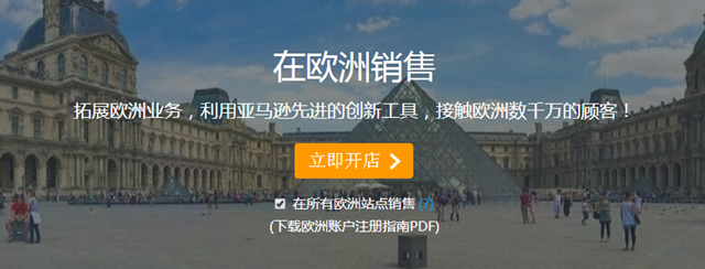 亚马逊全球开店欧洲站卖家注册指南(最新版)