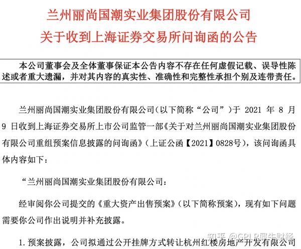 拟出售亏损房产子公司“回血” 丽尚国潮收上交所问询函 知乎