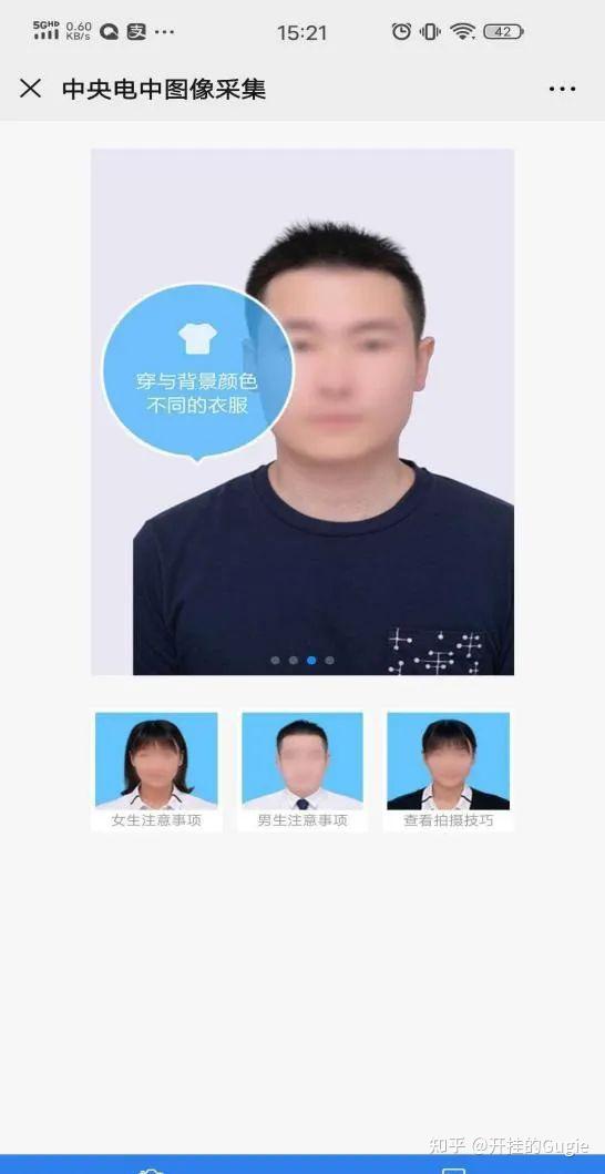 中央电中中专毕业生图像信息采集须知