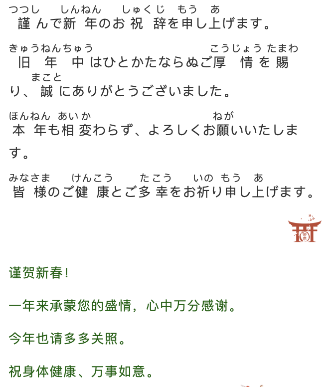常用日语新年祝福语|附帝京老师的视频祝福