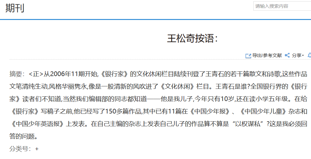 神童10岁小学生屡在核心期刊发文央媒曝光厉害的老爸被查