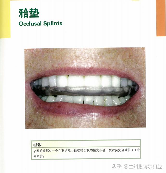 为什么有些人牙齿矫正前要戴咬合板?