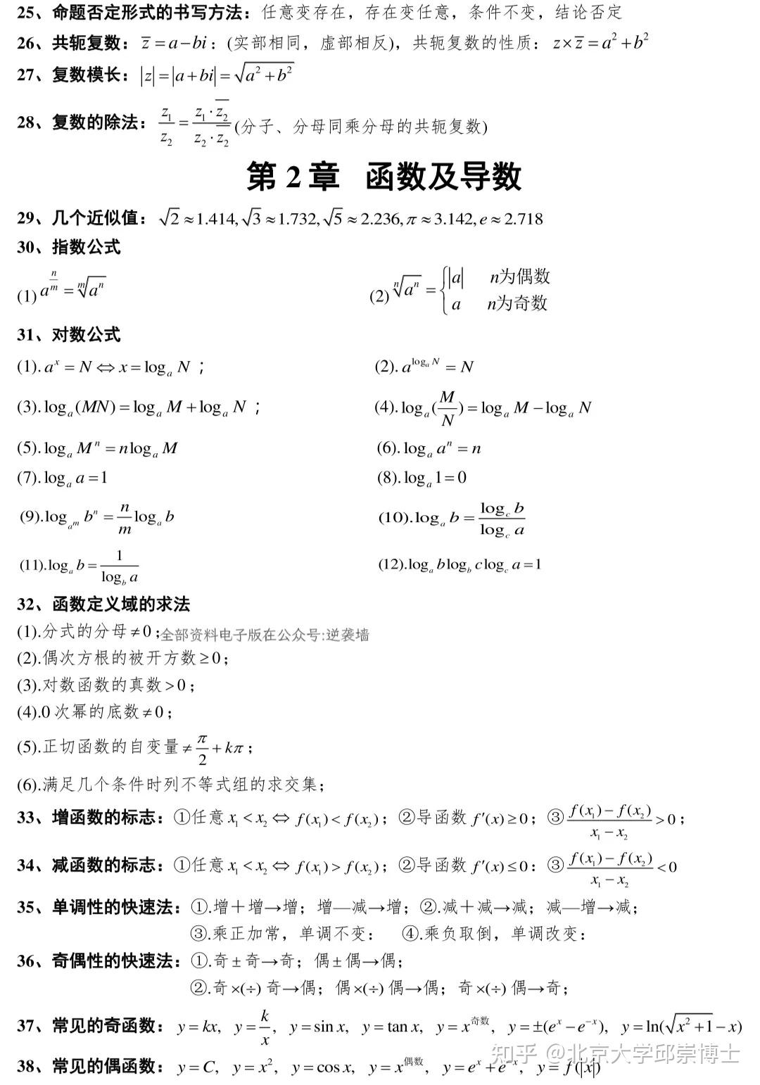 高中数学289个快速解题公式,高中3年都可用,记得收藏! - 知乎