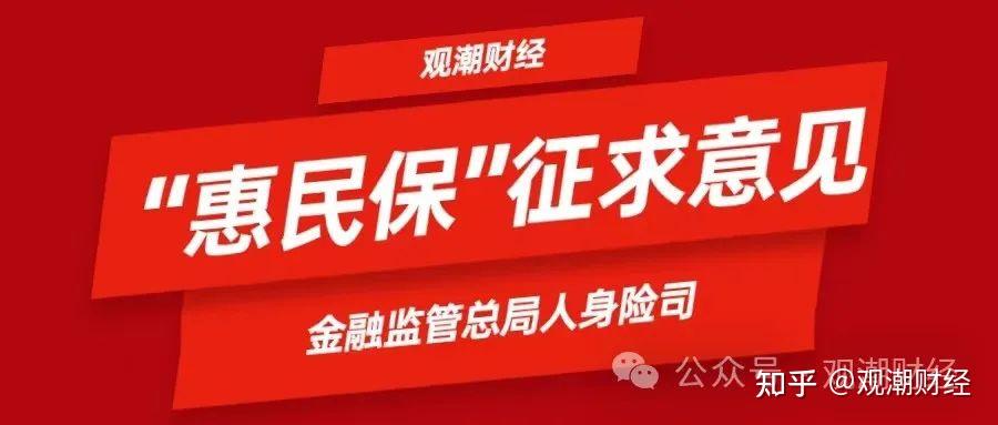 2024開年,金融監管總局人身險司再針對之前徵求意見稿發函.