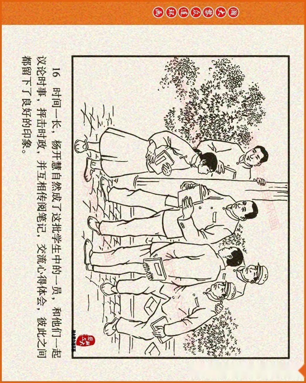 瀚大黎众|河北版红色故事连环画《革命烈士杨开慧》王广林绘画