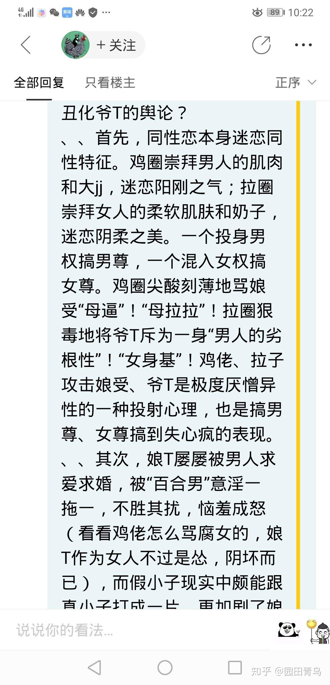 对于百度"反同恋"吧的一篇文章的质疑