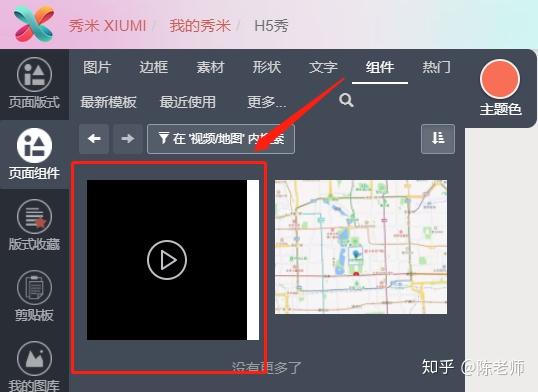 第四步:在秀米平台添加视频组件步骤:页面组件→组件→视频/地图