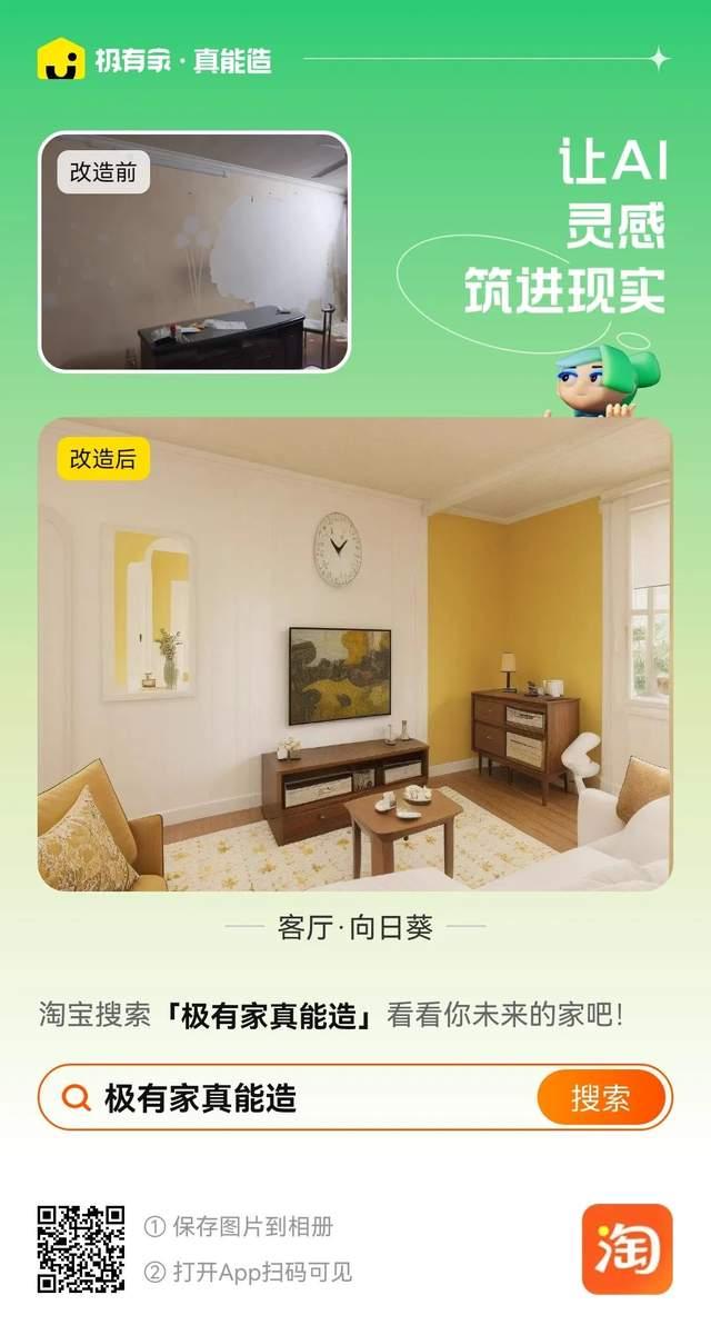 我用AI一键搞定室内设计!实测淘宝AI装修产品 - 知乎