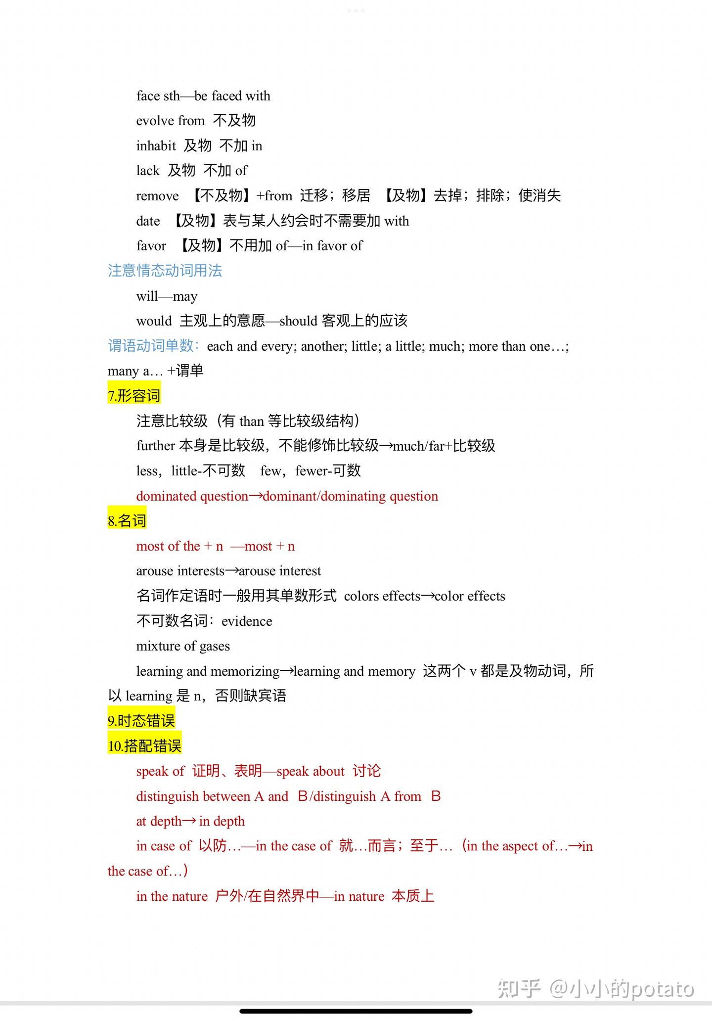 专八之专八改错总结 - 知乎