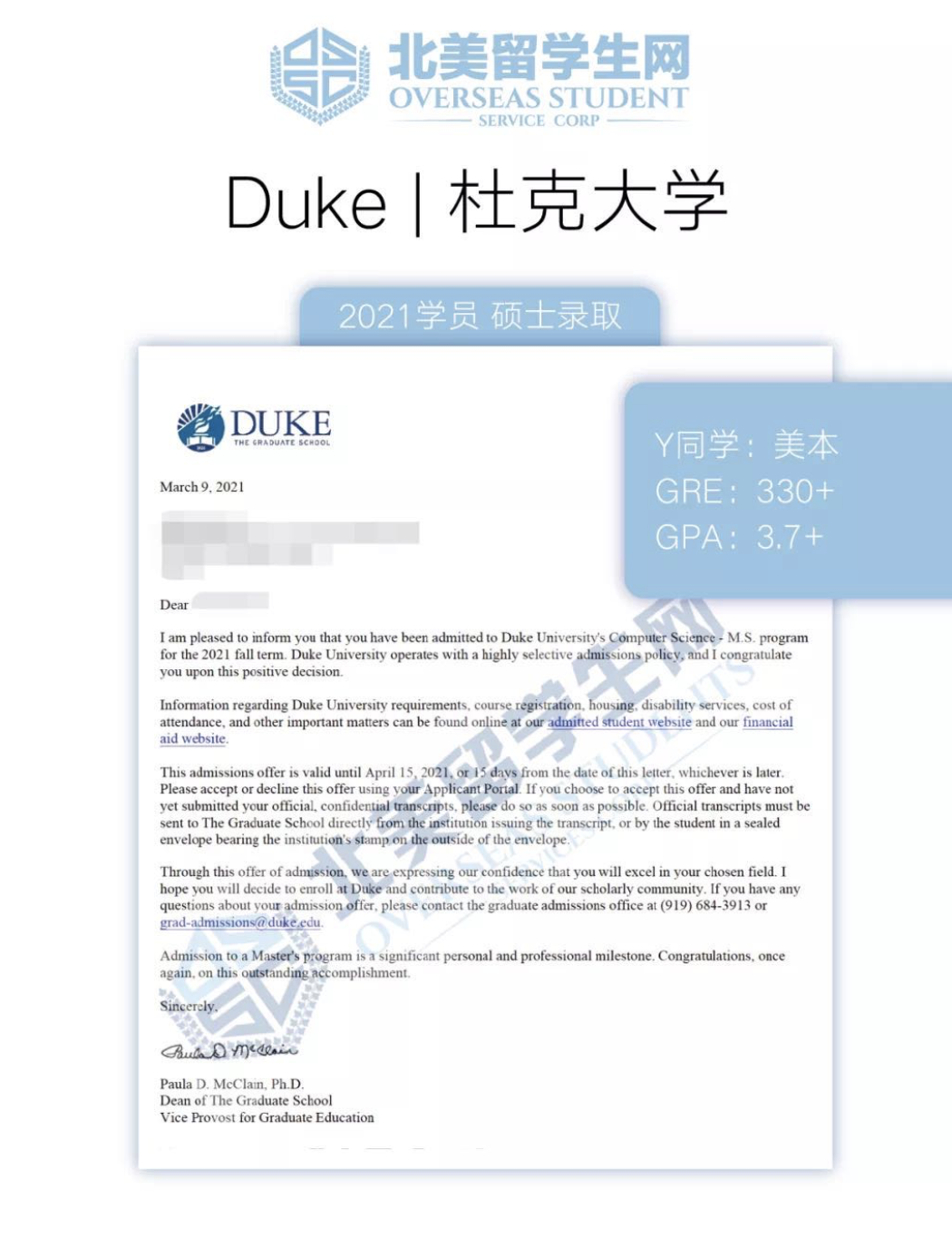 喜报杜克大学计算机科学硕士offer