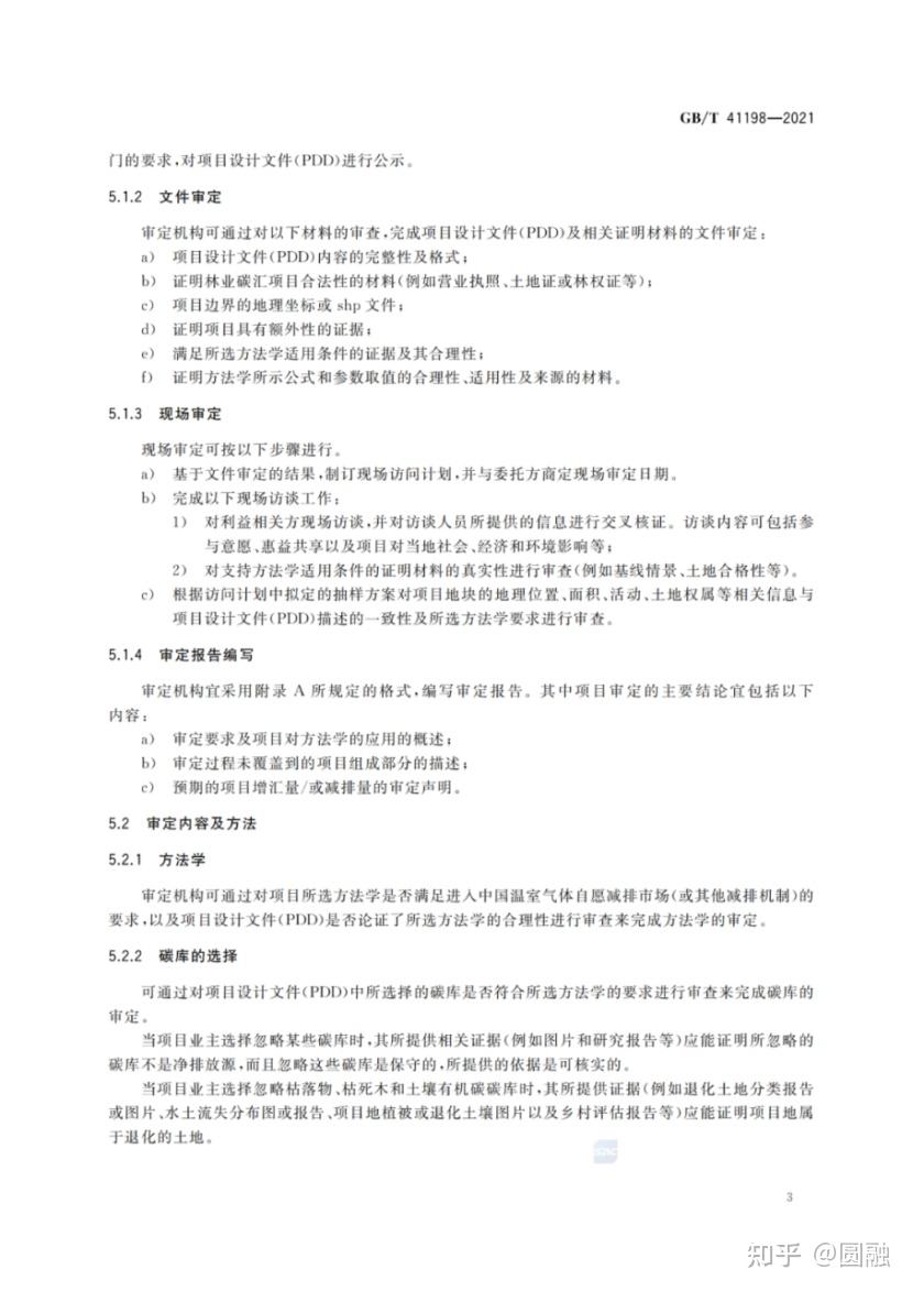 国际碳汇林标准图片