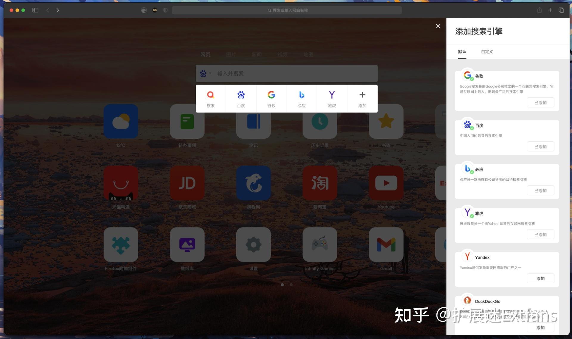 safari浏览器必装插件推荐infinity新标签页