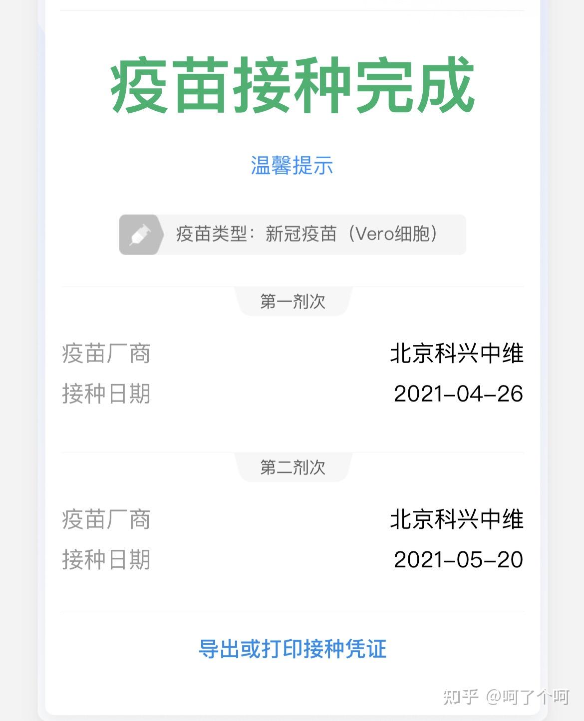 新冠疫苗接种纪录