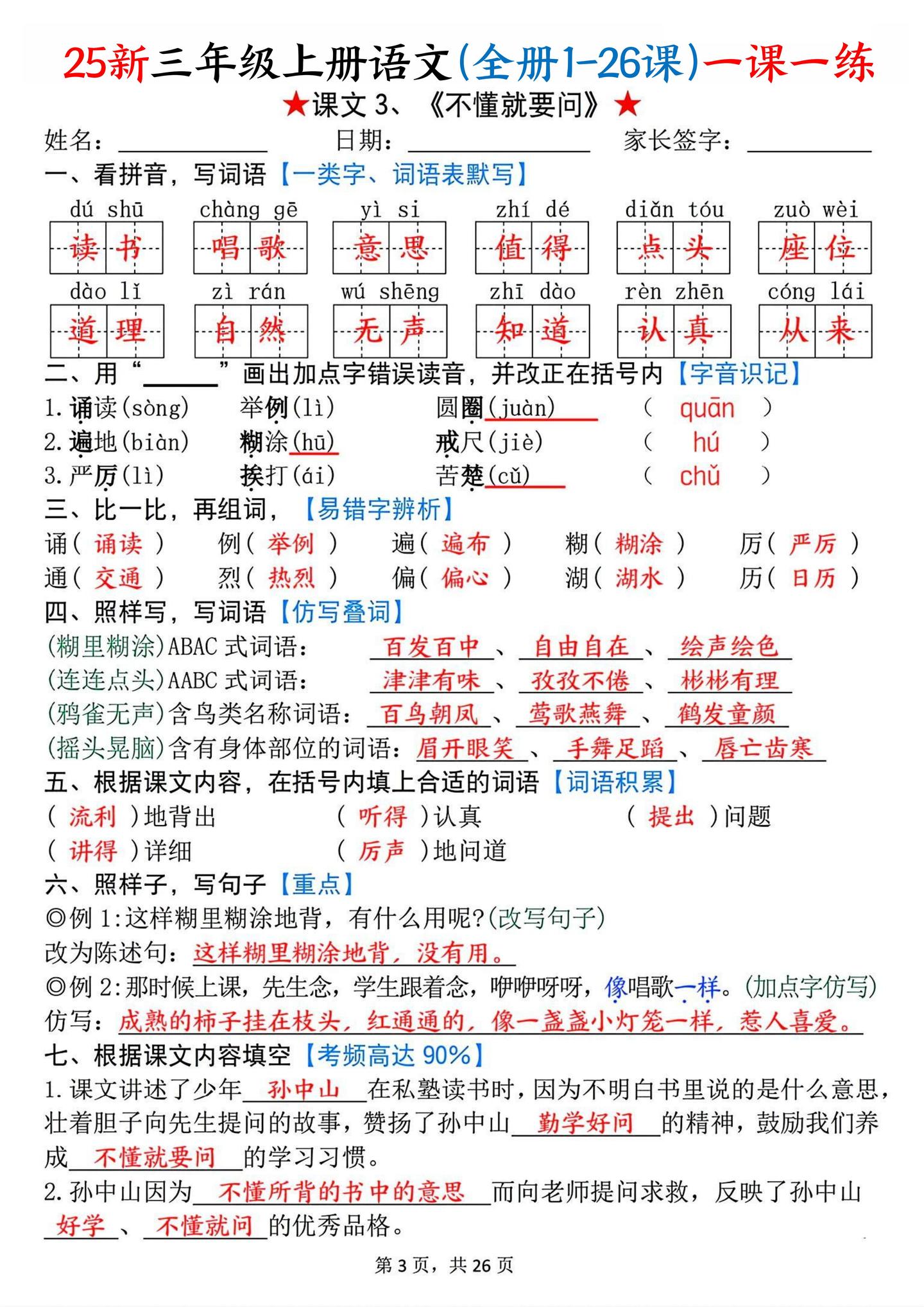 25新六上语文期中复习《全册一课一练》空白+答案,可打印 - 知乎