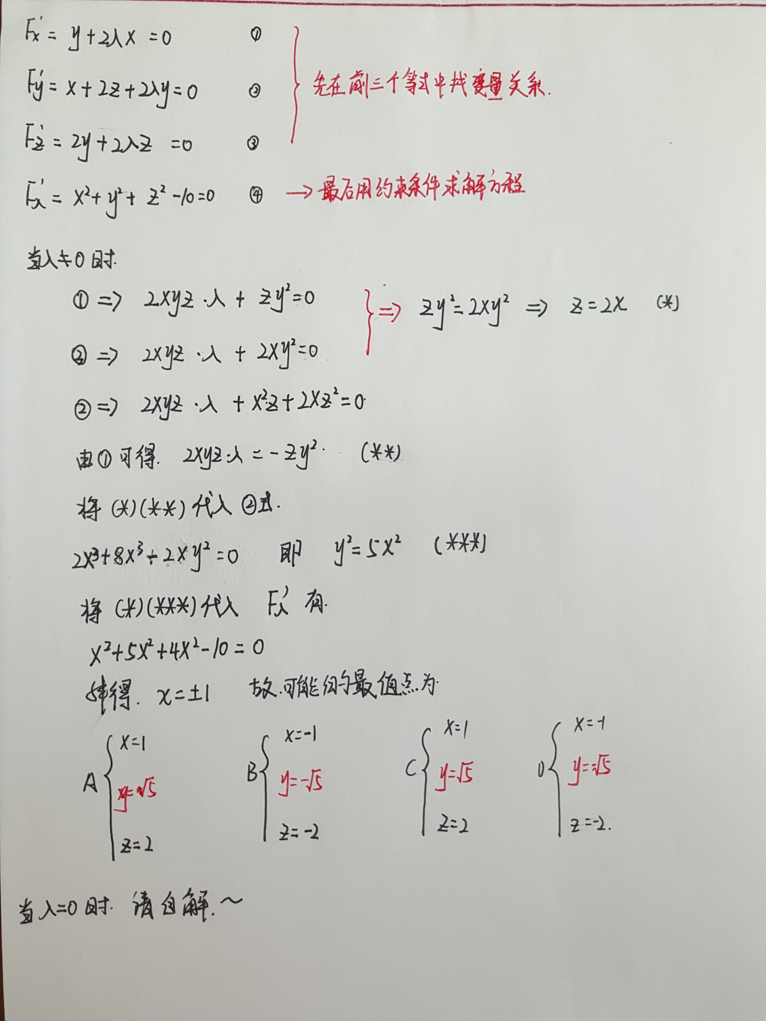 拉格朗日乘数法求解有什么技巧吗?