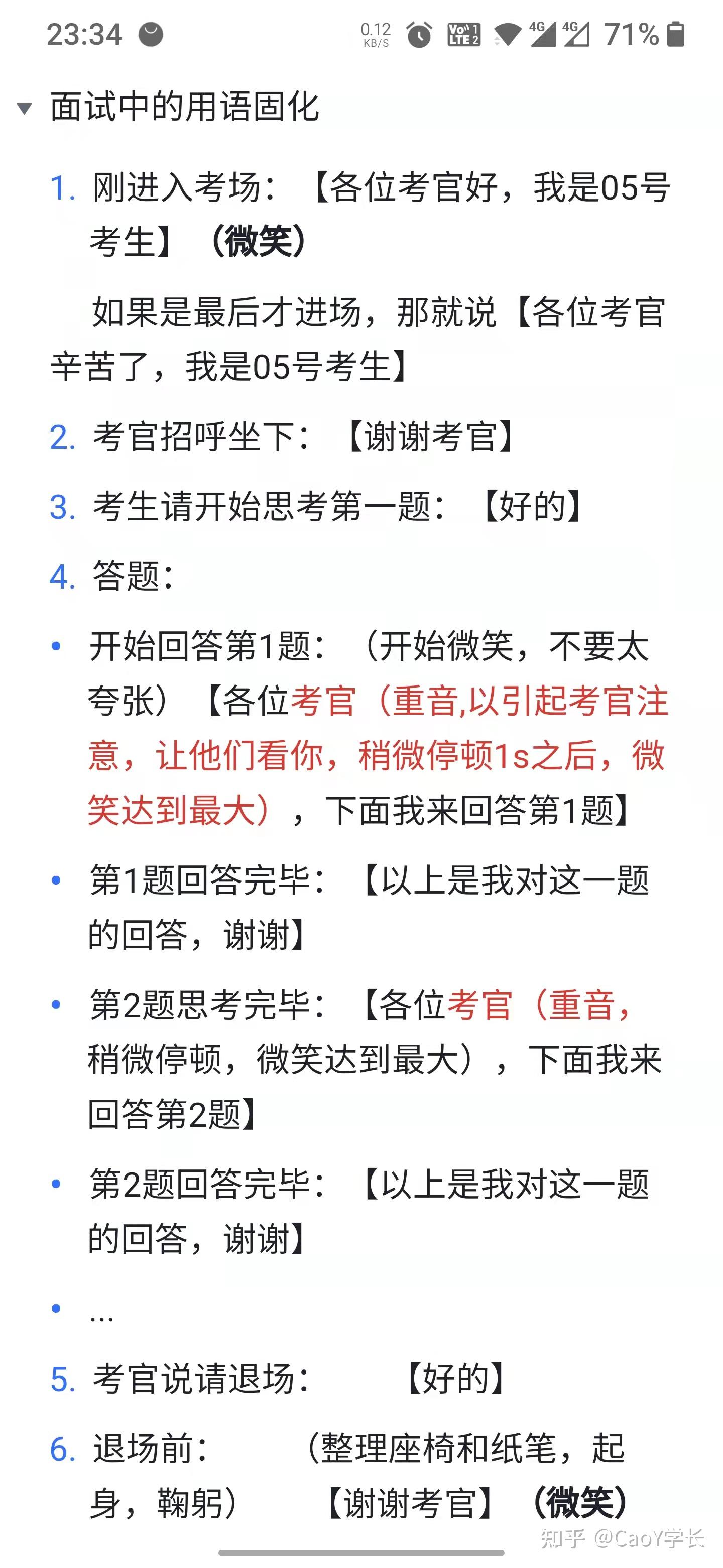 公务员面试,脑袋空白没话可说怎么办?面试逆袭全场第一来告诉你  第12张 公务员面试,脑袋空白没话可说怎么办?面试逆袭全场第一来告诉你  第12张