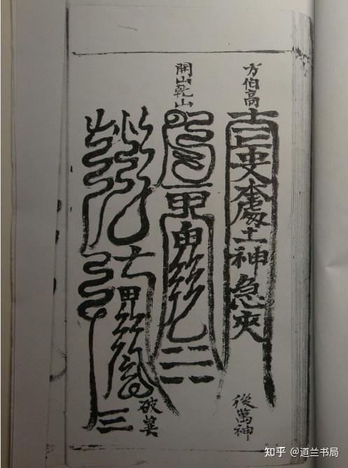 道兰书局:古籍手抄本《王马殷元帅符》 - 知乎