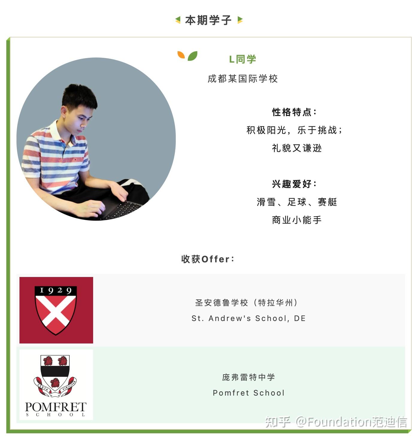 美高Offer故事|亦可赛艇!10年坚持划进顶尖美高St. Andrew's,Pomfret! - 知乎