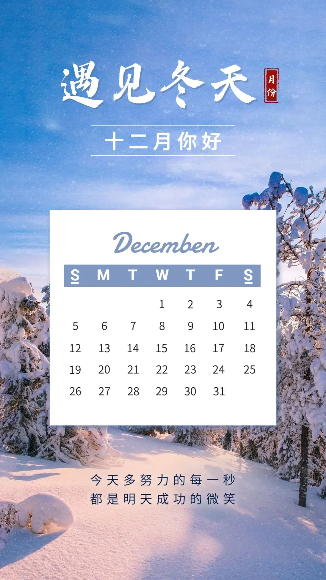 12月份营销日历上线!双十二,圣诞,跨年,年底冲kpi就在这里了!