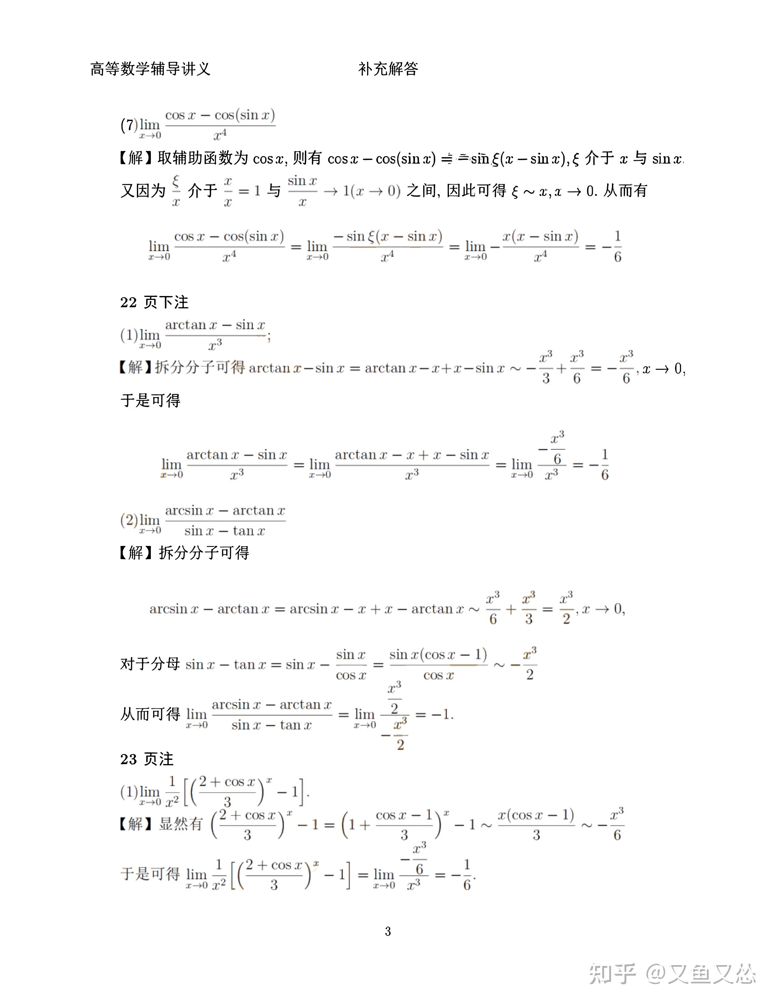 2024版武忠祥高等数学辅导讲义(习题注解)的答案(完整版) - 知乎