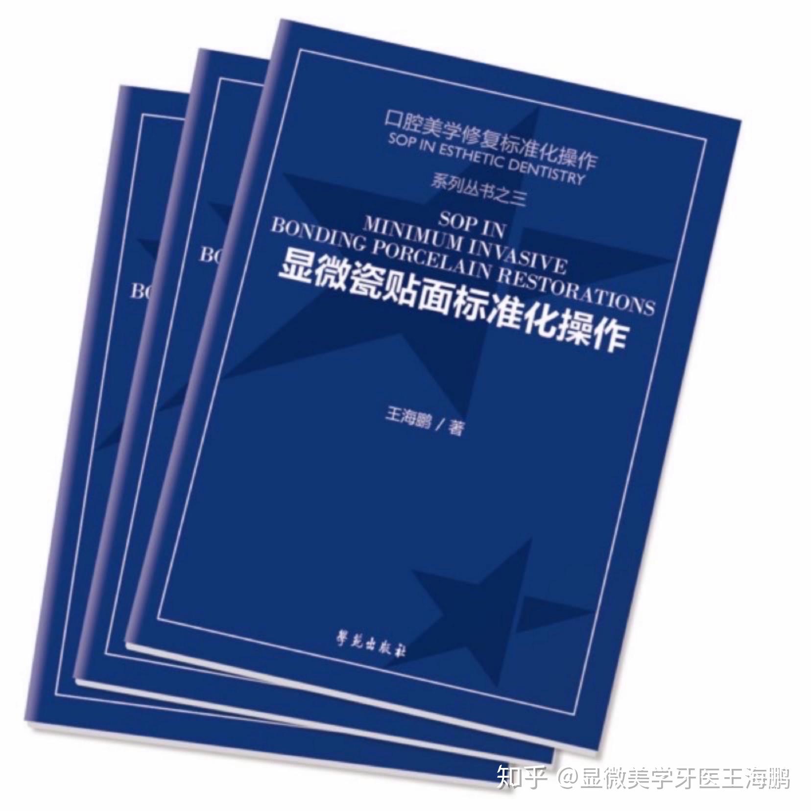 出版全部是顯微修復級別的標準和病例涵蓋瓷貼面所有臨床操作流程加速