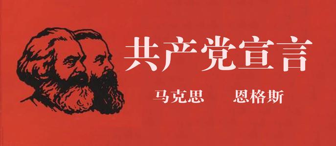 读书报告 对 共产主义者宣言 的探究 知乎 读书报告 对 共产主义者宣言 的探究 知乎