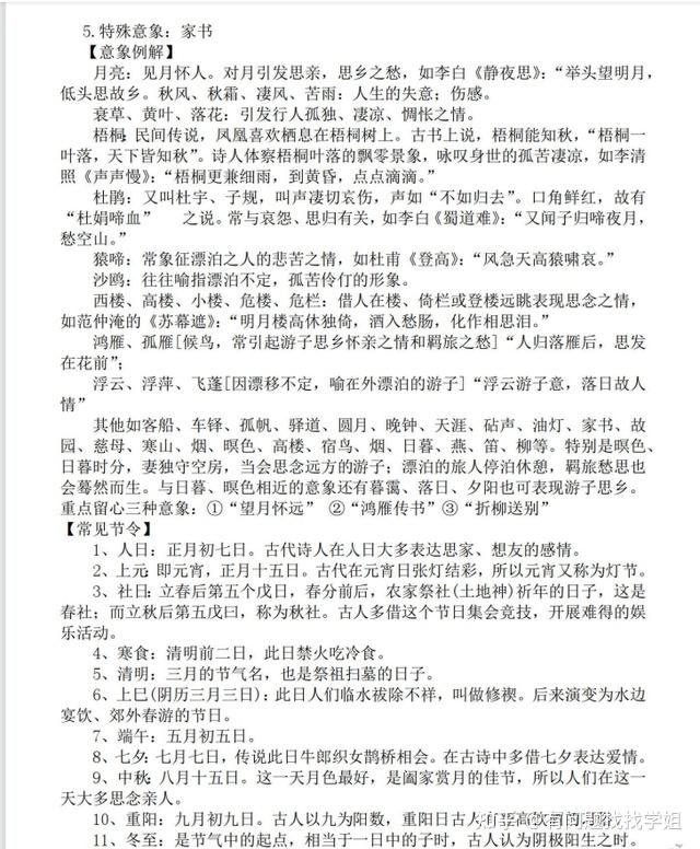 上海高考语文诗歌观赏
（上海高考语文诗歌观赏
答题本领
）《上海语文高考诗歌鉴赏》