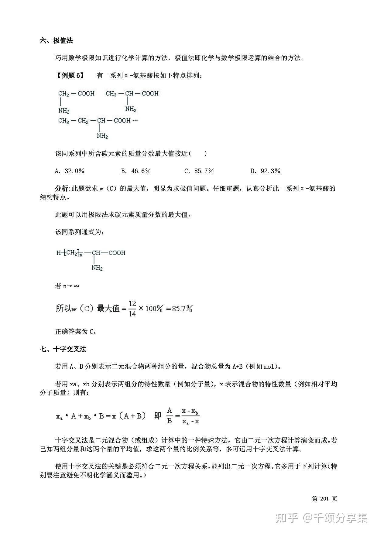 化学计算笔记 例题解析 - 知乎