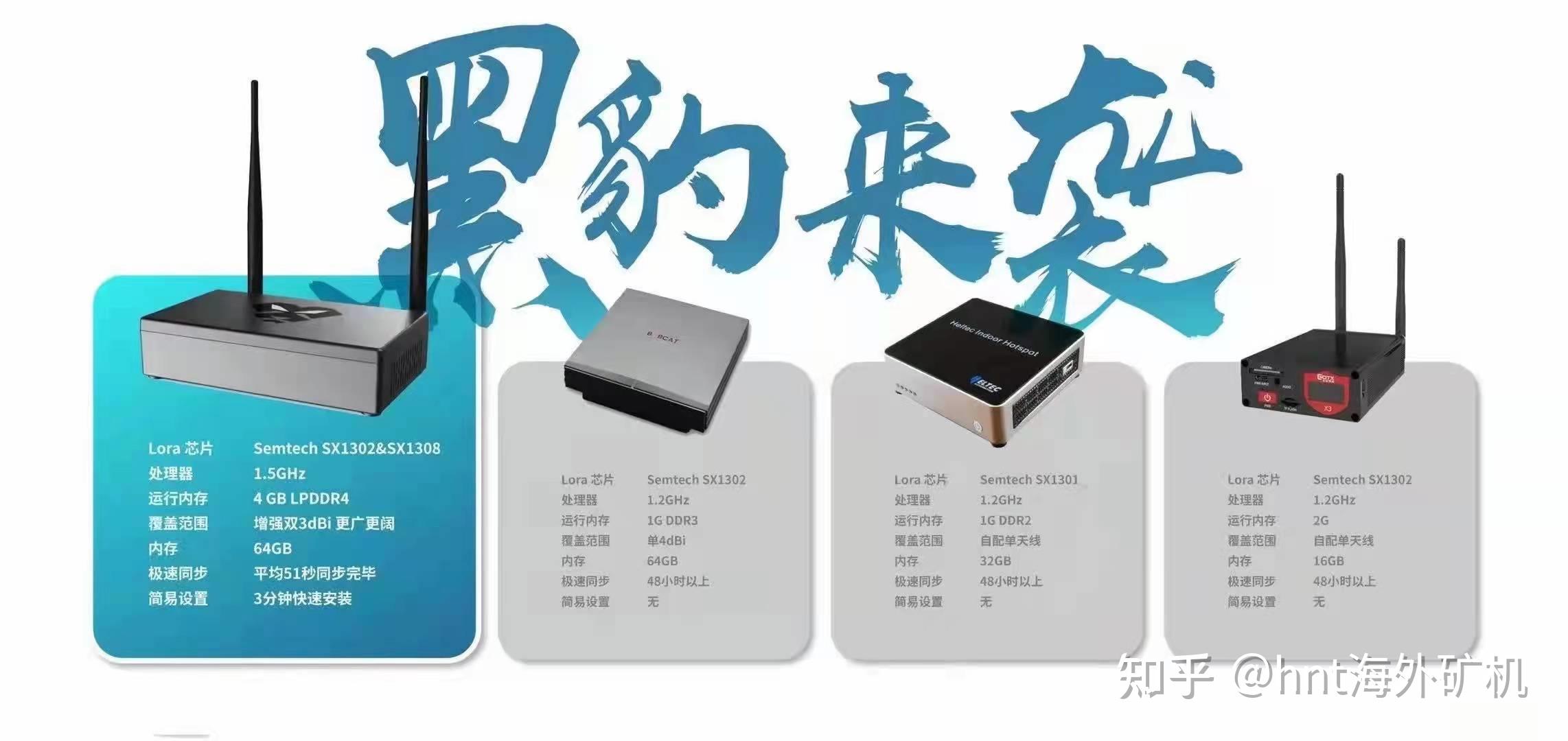 hnt矿机helium物联网hnt矿机那个好