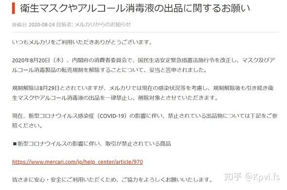 资讯 日本政府取消转售防疫物资的限制 知乎