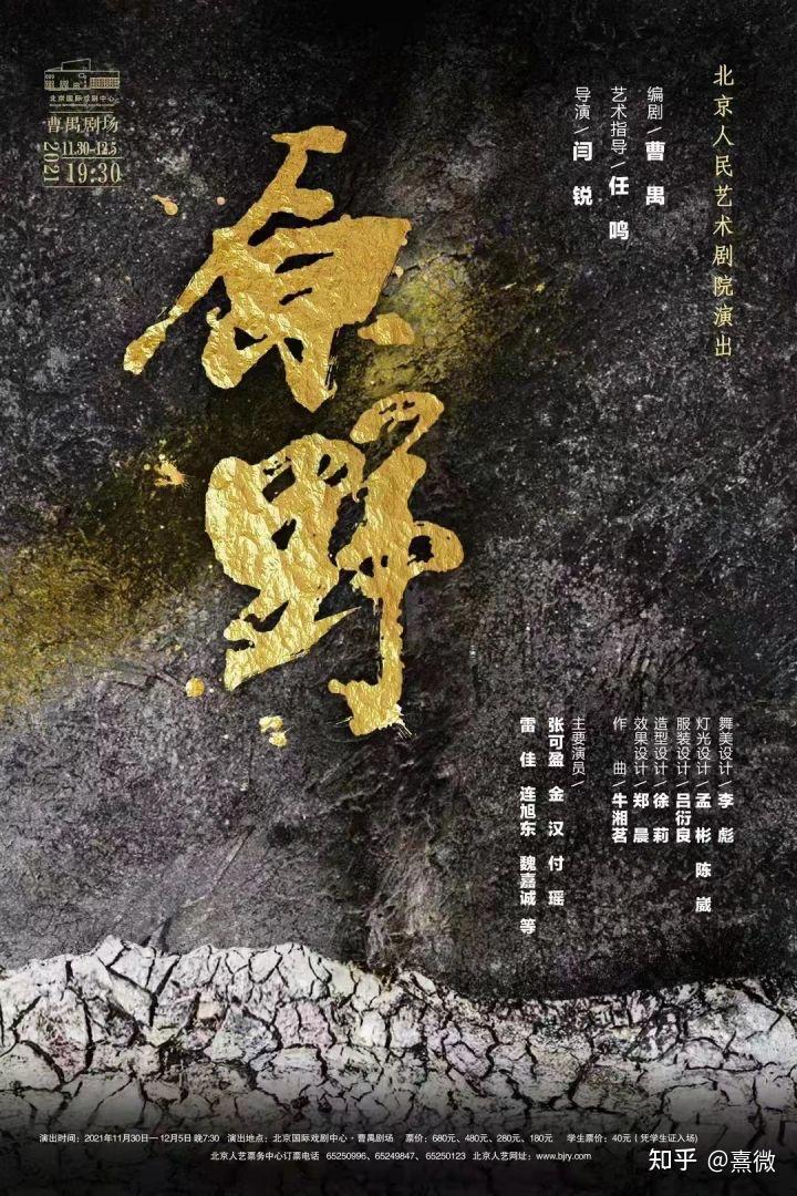 北京人艺第三代花金子张可盈担纲主演原野完美收官
