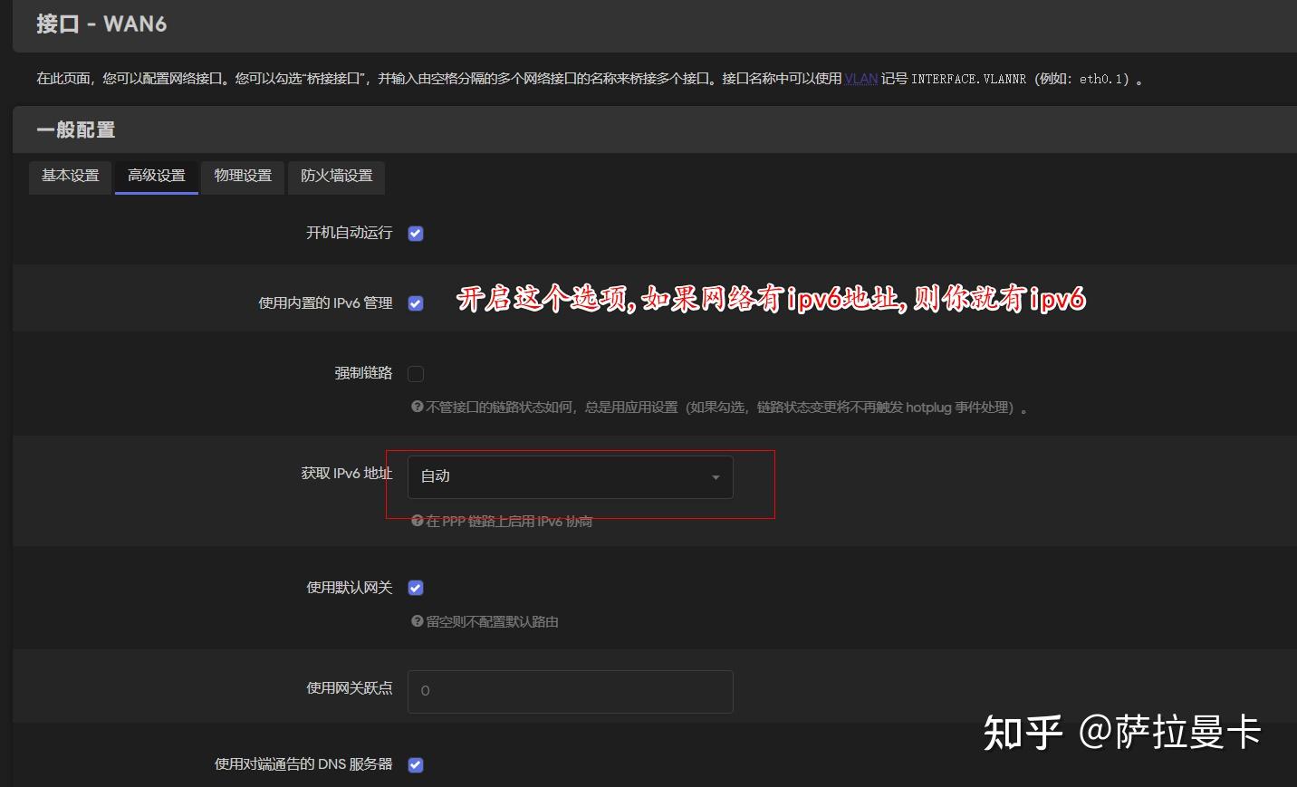 openwrt-wan-lan