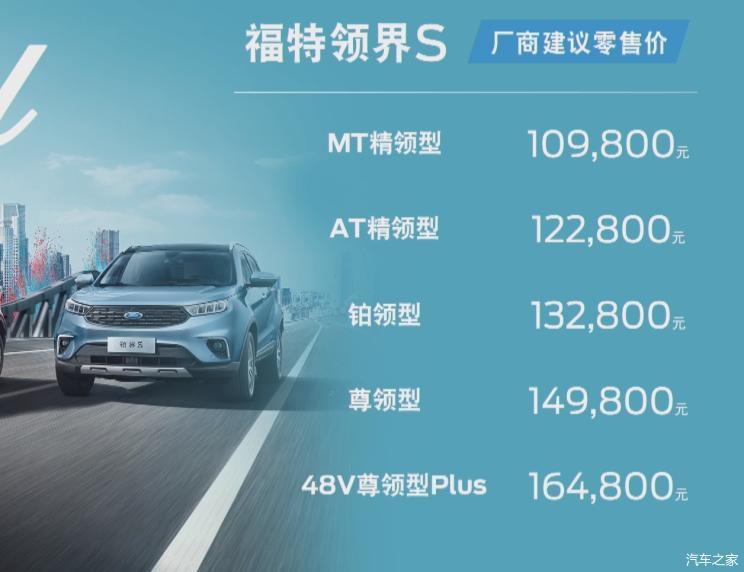 动力不变配置升级江铃福特领界s上市
