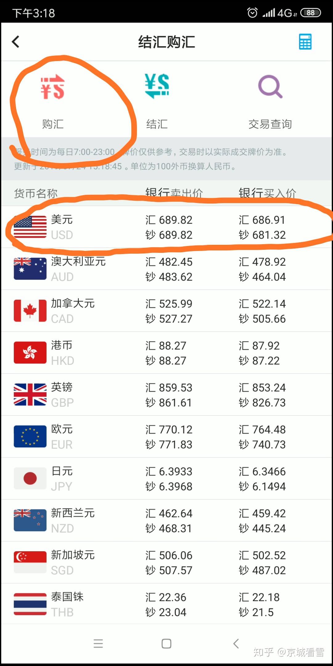 以中国银行app为例教你如何通过手机银行进行外汇买卖- 知乎