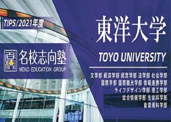 一期出愿最终日 东洋大学要项final Check 知乎 一期出愿最终日 东洋大学要项final Check 知乎