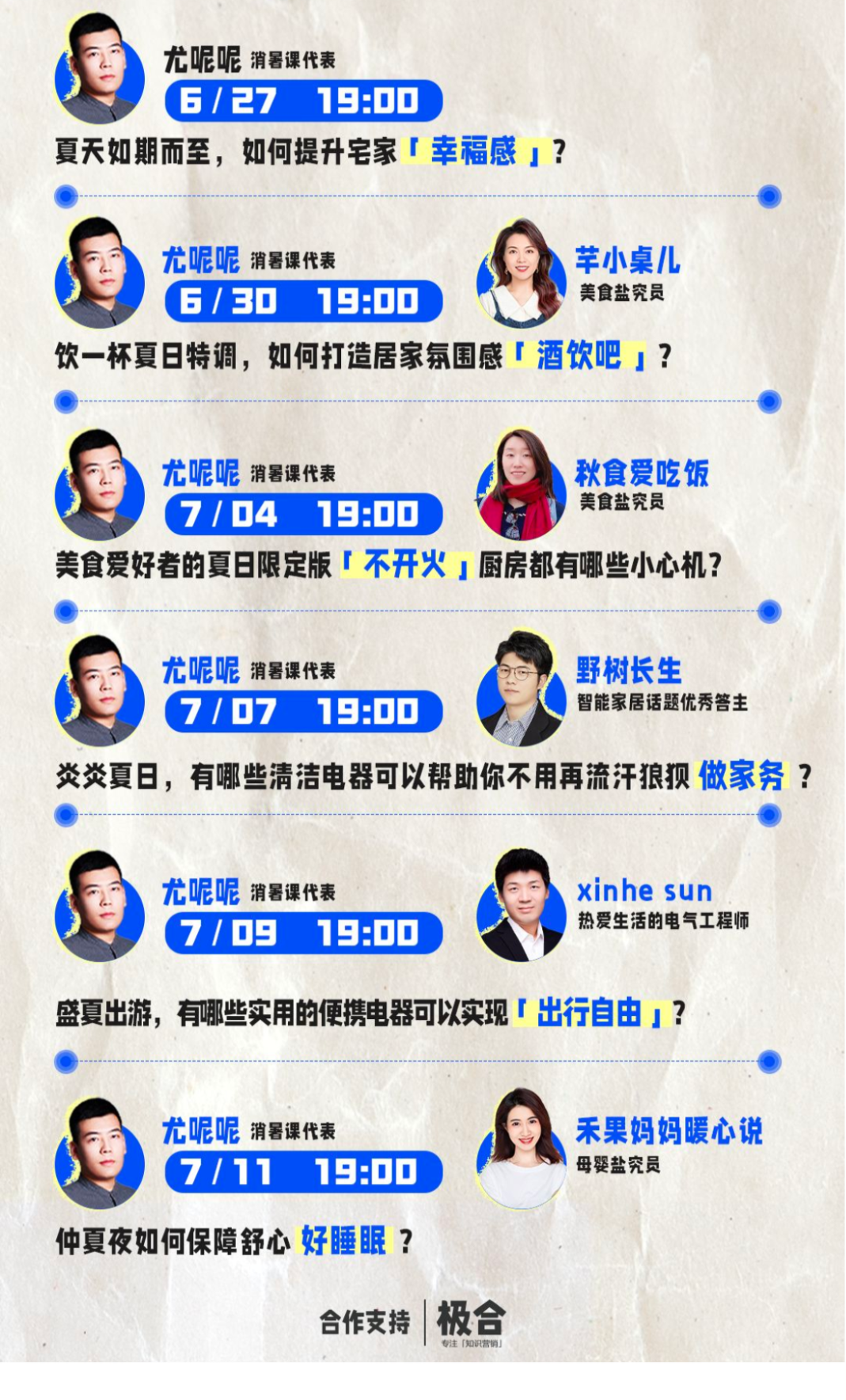 🍉 欢迎做客「尤呢呢的家」,6 场消暑系列直播带你解锁夏日舒适生活 - 知乎