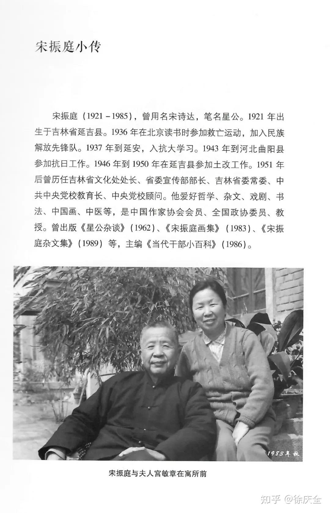 徐庆全:关于宋振庭致夏衍的道歉信 - 知乎