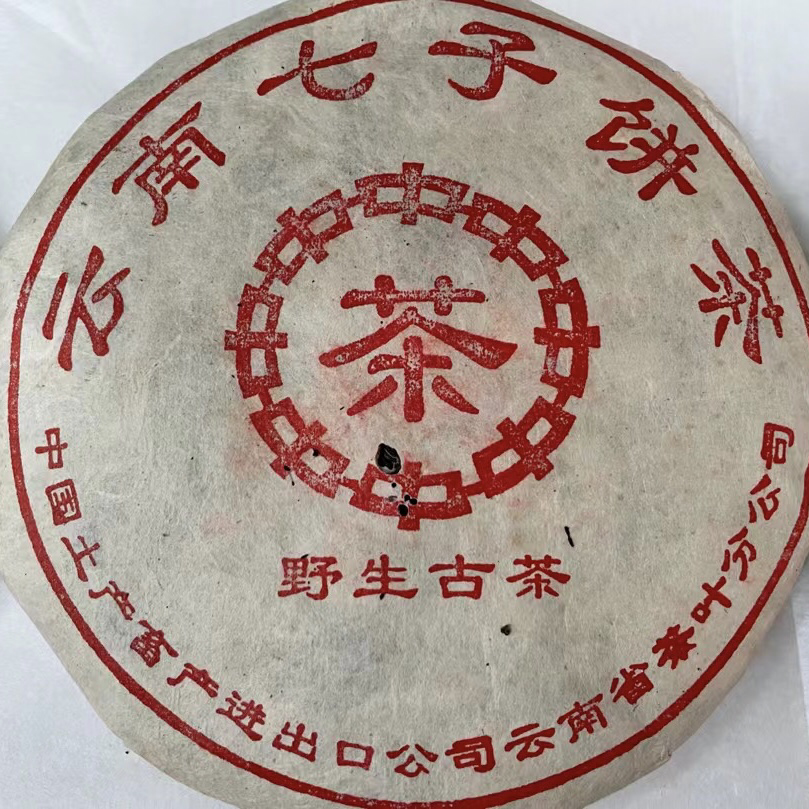 早期精品 台商定制 厚纸红印 野生古茶 半斤每片 仓储干净 饼面油亮 少量分享 - 知乎