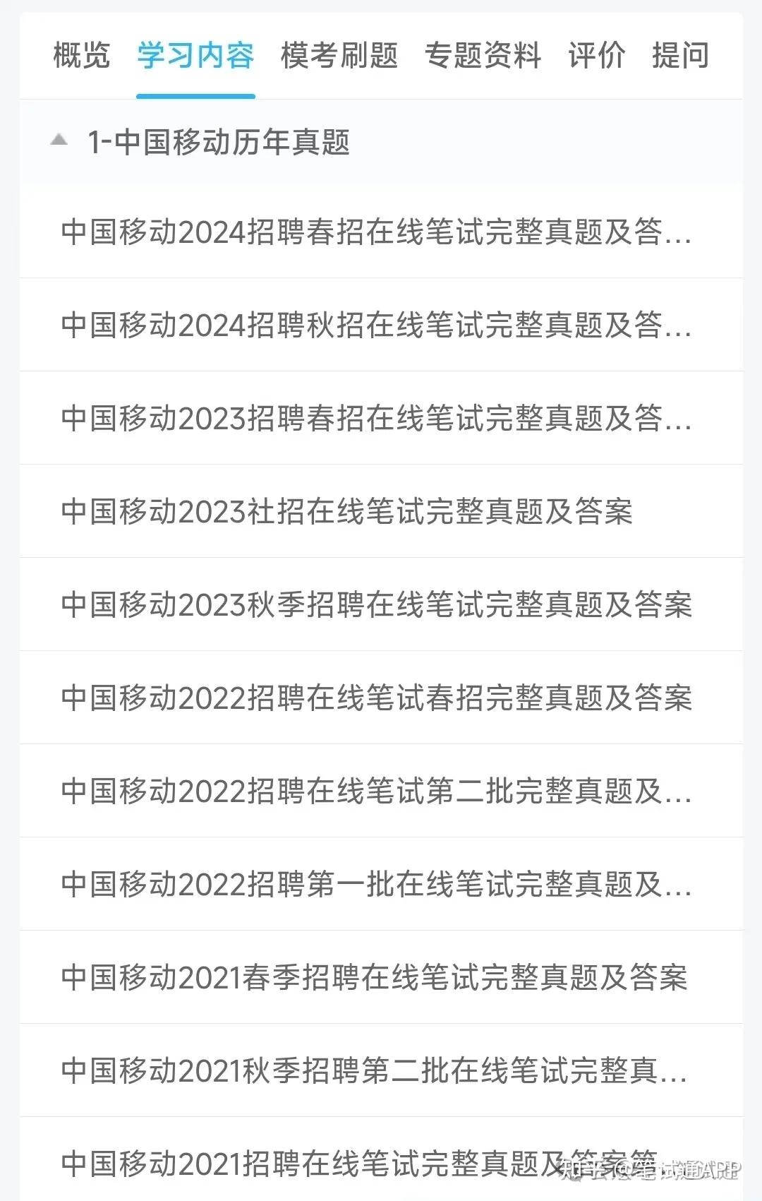 中国移动2024招聘笔试真题及答案解析 - 知乎