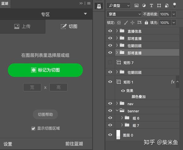 工具篇丨蓝湖切图使用方法ps