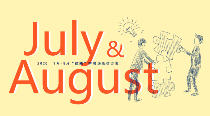 八月主题营销策划活动方案专题52例