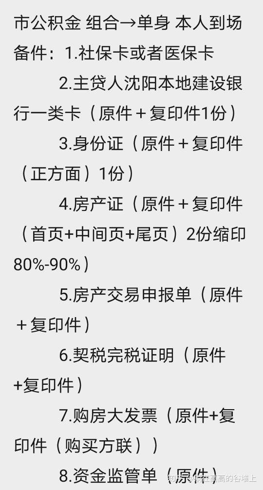 二手房自购流程