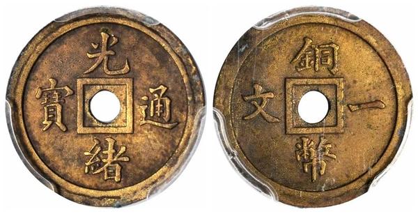 精美小铜币:宣三大清铜币,不同品类,其中试铸样币,十分难得 - 知乎
